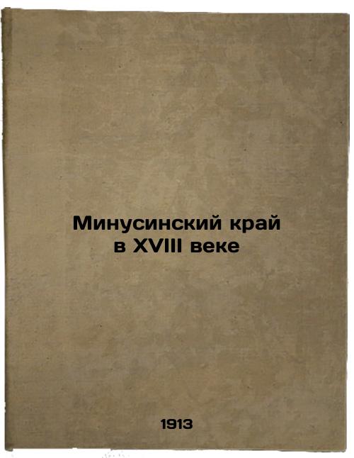 Minusin region in the 18th century