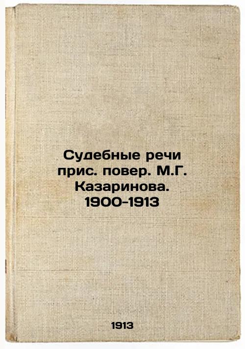 Judicial Speeches by Reverend M.G. Kazarinov. 1900-1913