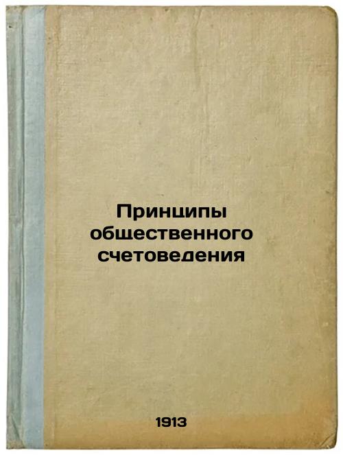 Principles of Public Accounting