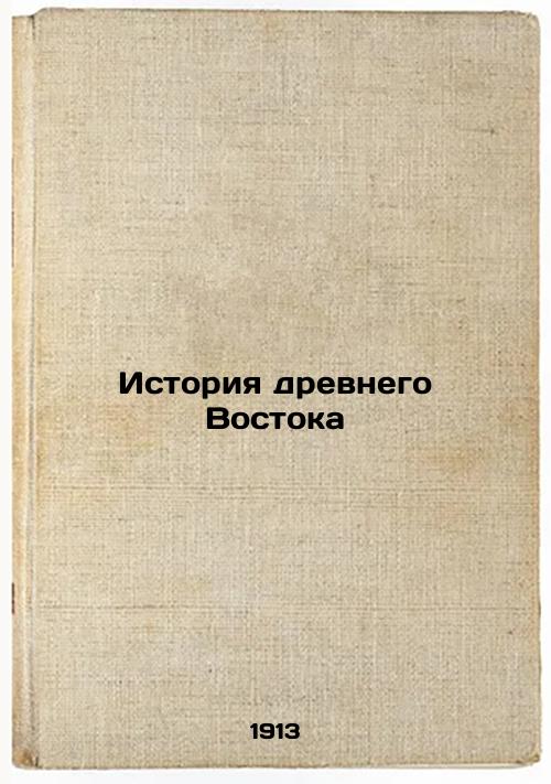 History of the Ancient East