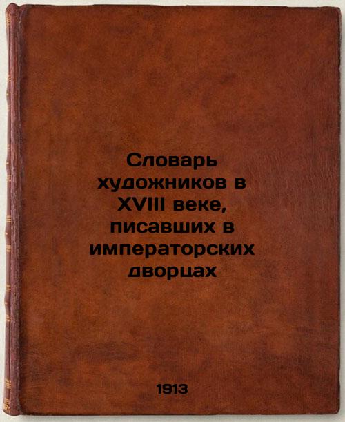 Dictionary of Artists in the 18th Century Writing in Imperial Palaces