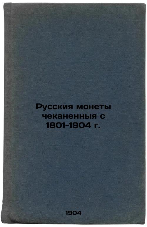 Russian coins minted since 1801-1904
