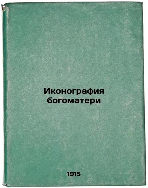 The Iconography of Our Lady