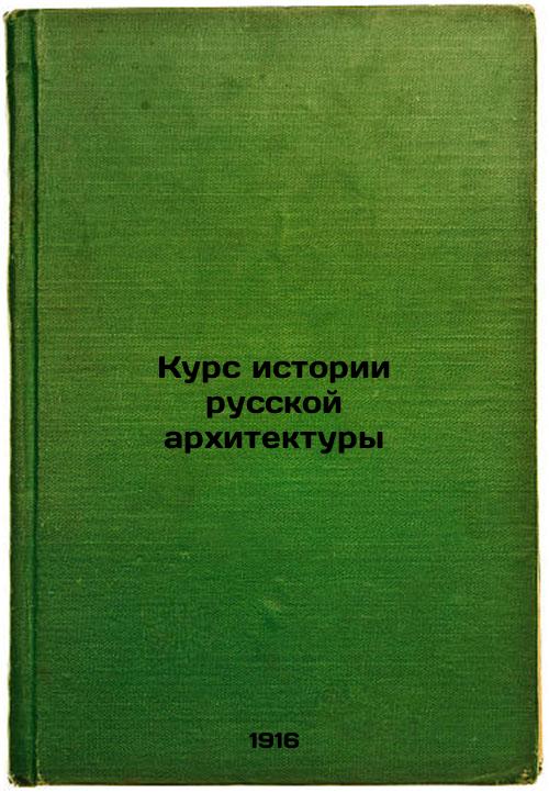 Course in the history of Russian architecture