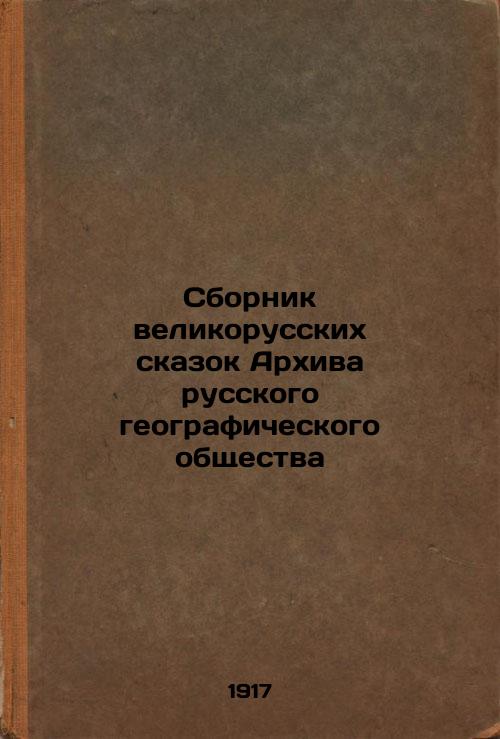Collection of Great Russian Tales from the Archives of Russian Geographical Society