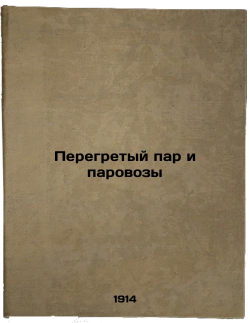 overheated steam and steam locomotives