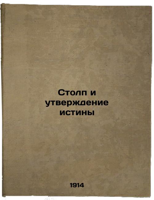 Pillar and affirmation of truth