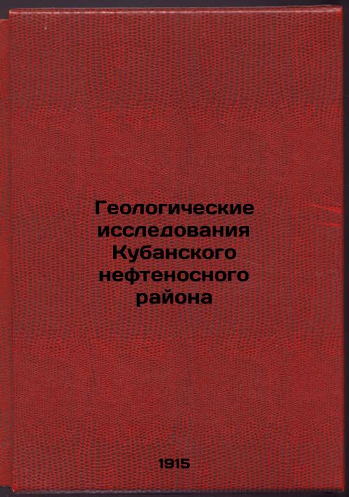 Geological studies of the Kuban oil-bearing region