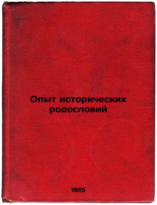 Experience with historical pedigree