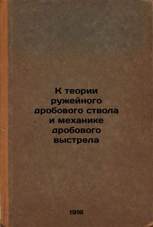 Towards the Shotgun Barrel Theory and the Mechanics of Shotgun Shot