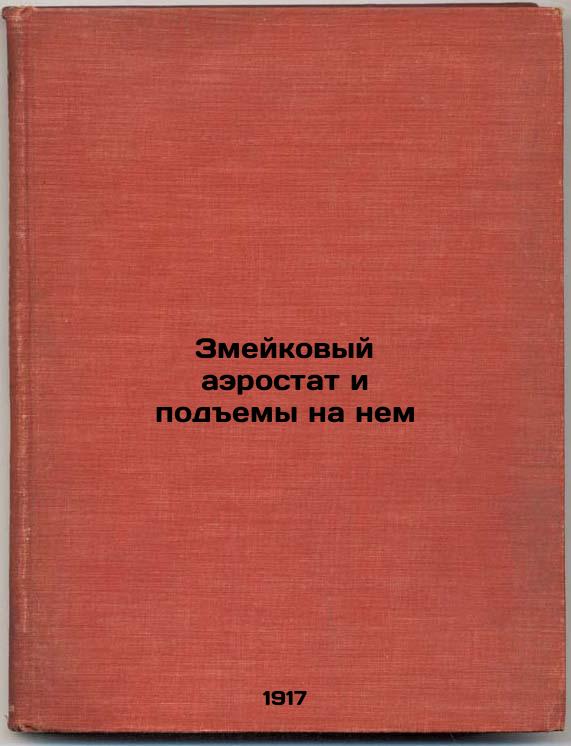 Snake Balloon and its Climbs