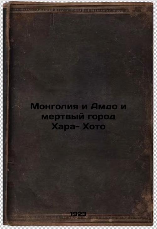 Mongolia and Amdo and the Dead City of Hara-Khoto