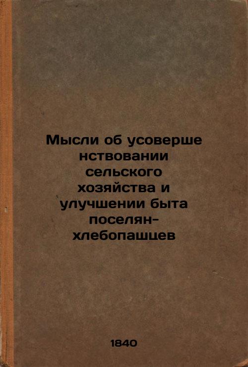 Thoughts on improving agriculture and the livelihoods of bread-and-grain farmers