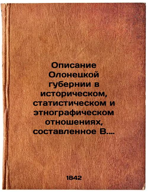 V. Dashkov's description of Olonets Province in historical, statistical, and ethnographic terms