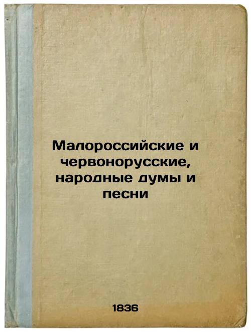 Little Russian and Chervonorussian, People's Duma and Song