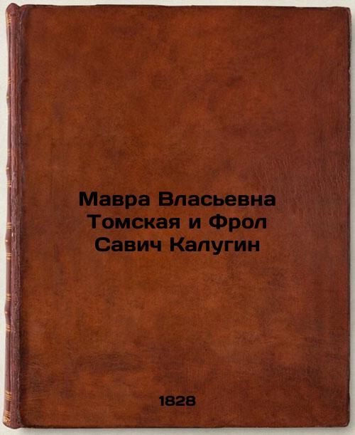 Mavra Vlasyevna Tomskaya and Frol Savic Kalugin