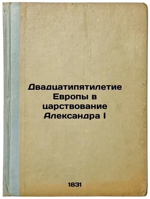 Twenty-five years of Europe during the reign of Alexander I