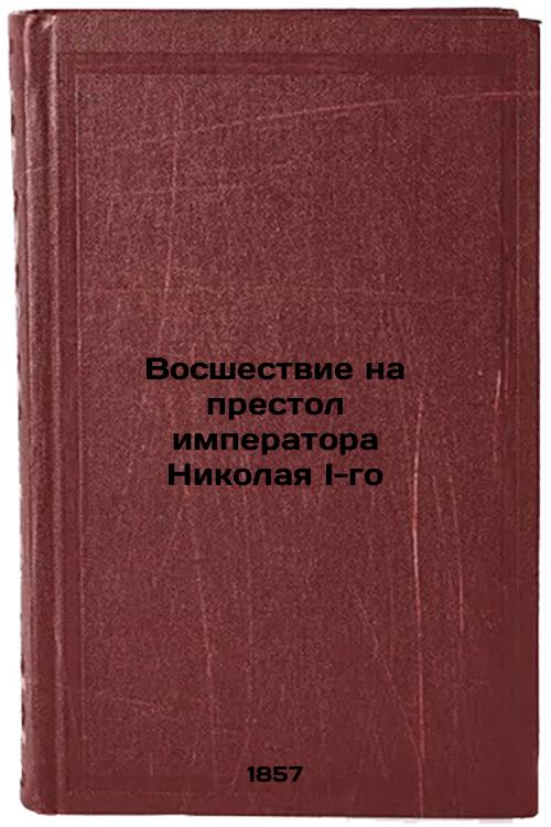 The ascension to the throne of Emperor Nicholas I