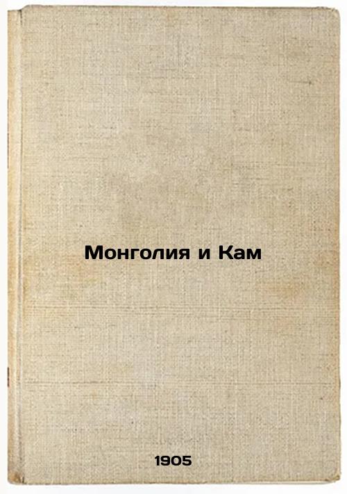 Mongolia and Kam