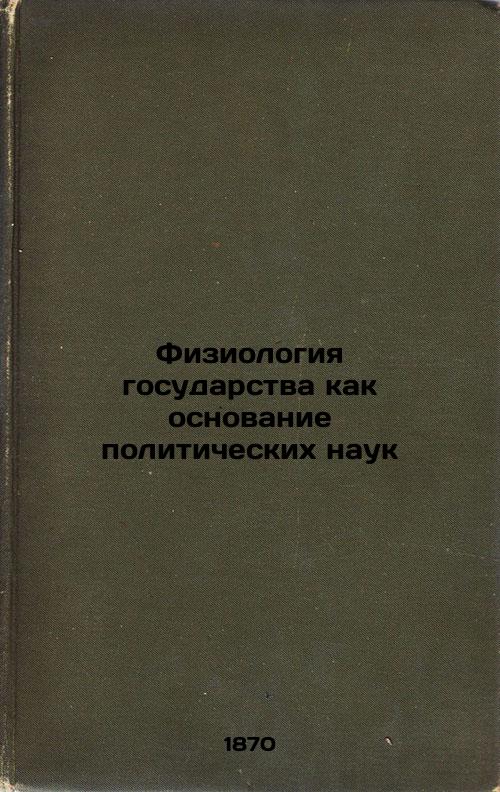 State physiology as the basis of political science