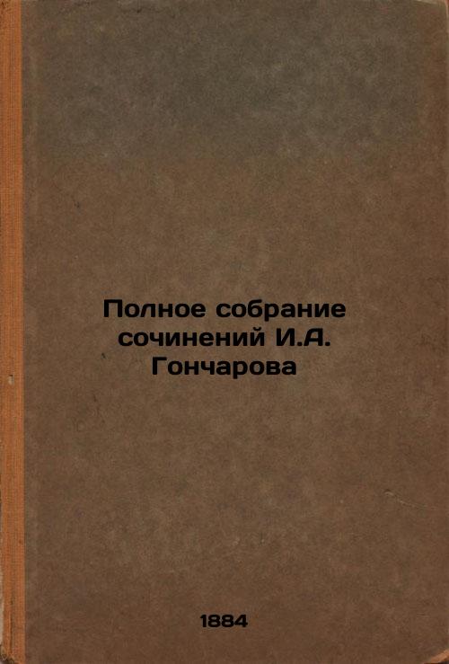 The Complete Collection of Works by I.A. Goncharov