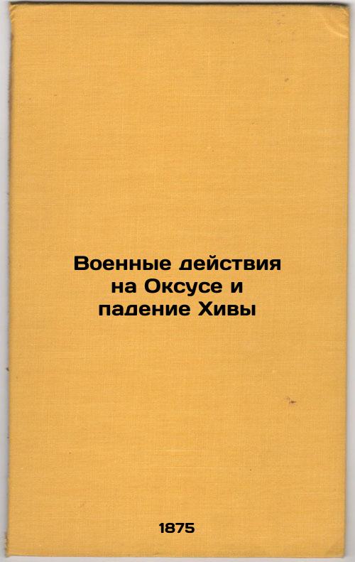 The hostilities on Oxus and the fall of Khiva