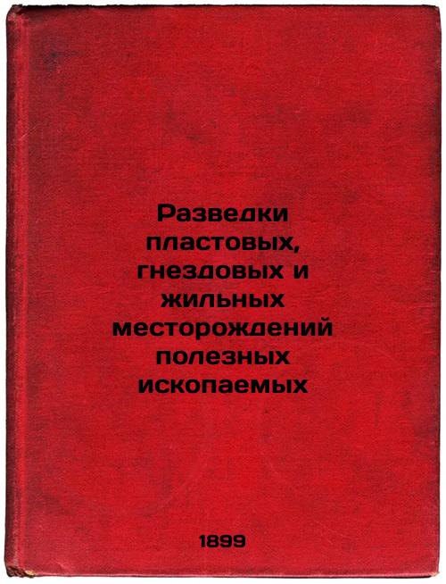 Exploration of reservoirs, nests and residential mineral deposits