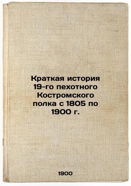 A Brief History of the 19th Infantry Regiment of Kostroma from 1805 to 1900