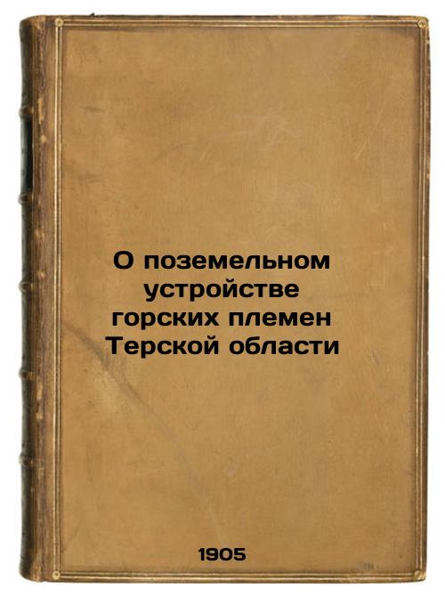 On the Land System of the Mountain Tribes of Terskaya Oblast