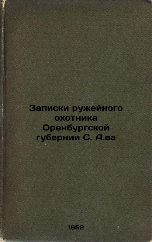 Notes of a rifle hunter from Orenburg province, S. A. va