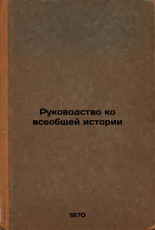 A Guide to Universal History