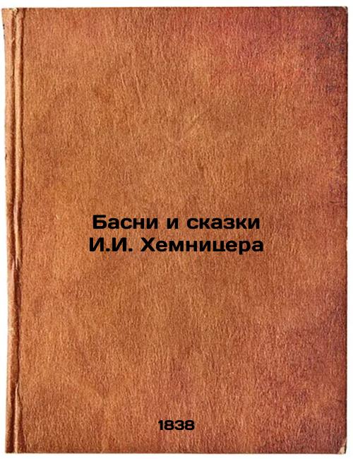 The Bases and Tales of I.I. Chemnitzer