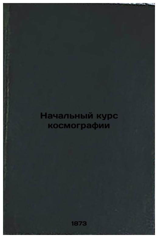 Basic Course of Cosmography