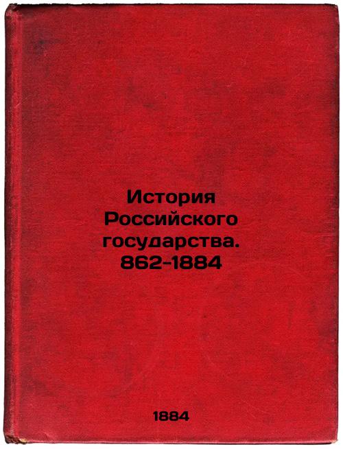 History of the Russian State862-1884