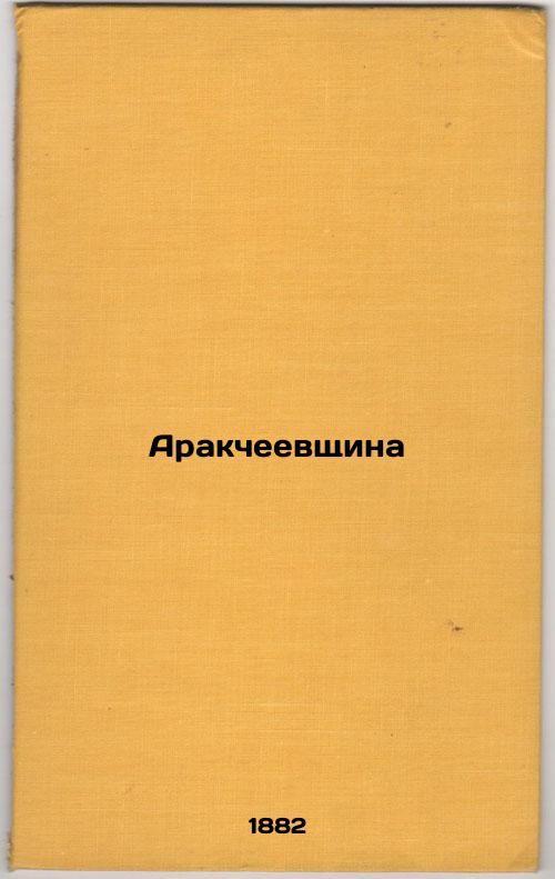 Arakcheevshchina