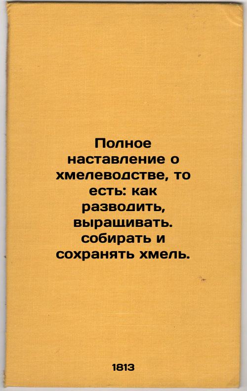 Complete instruction on hopping, i.e.: how to breed, grow, collect and conserve hops.