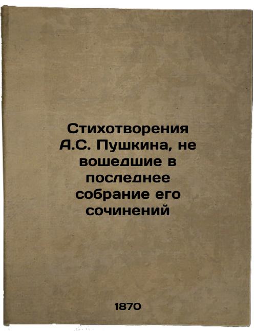 Poems by A.S. Pushkin not included in the last collection of his works