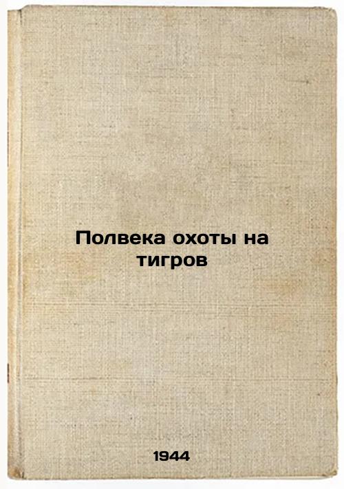 Half a Century of Tiger Hunting