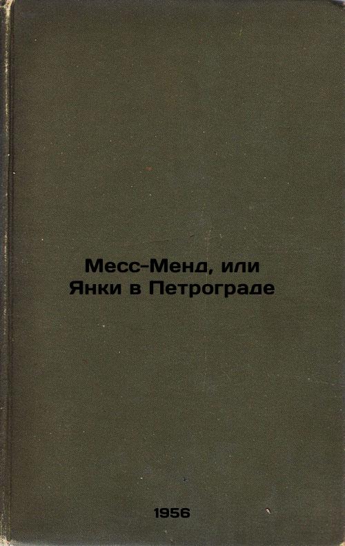 Mass-Mend, or Yankee in Petrograd