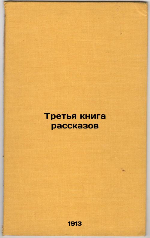 The Third Book of Stories