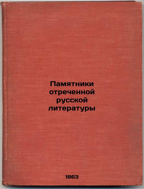 Monuments of Abdicated Russian Literature