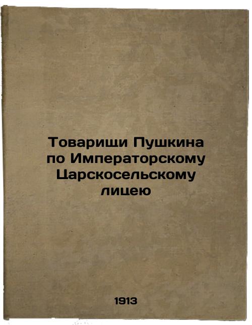 Pushkin's Comrades from Imperial Tsarskoselsk Lyceum