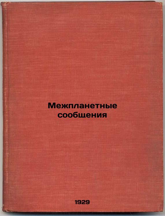 Interplanetary communications