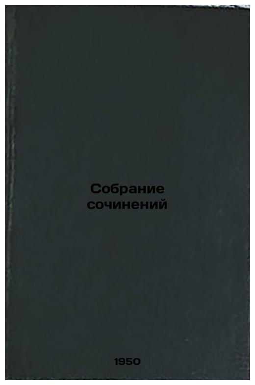 Sobranie sochineniy. In Russian