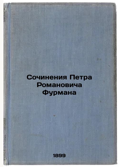 Writing by Peter Romanovich Furman