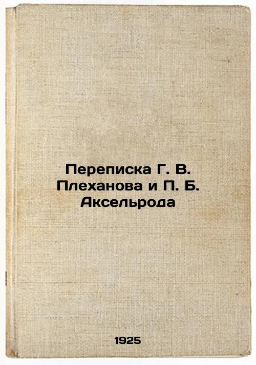 Correspondence between GVPlekhanov and PBAxelrod