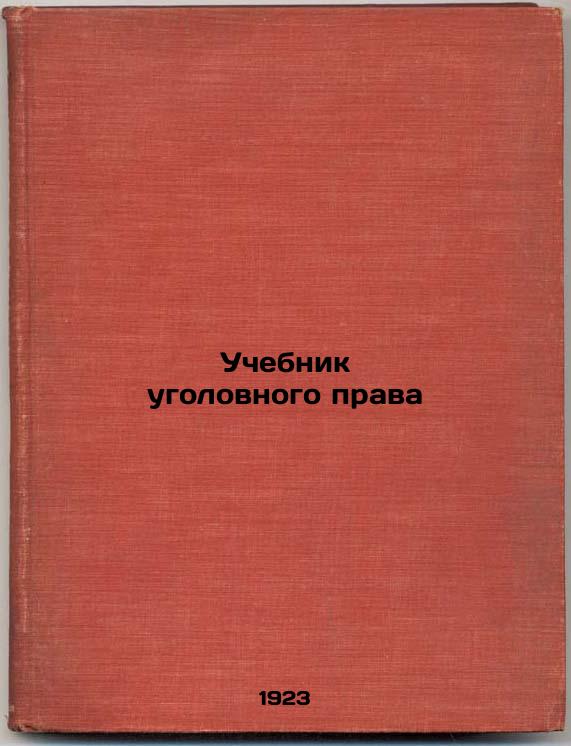 Criminal law textbook