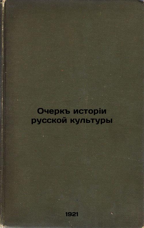 An Essay on the History of Russian Culture