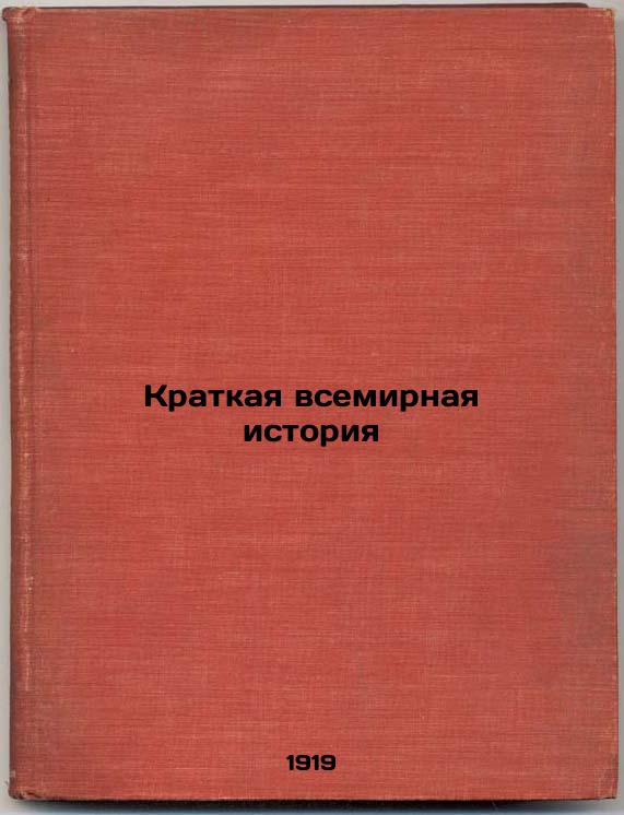 A Brief World History