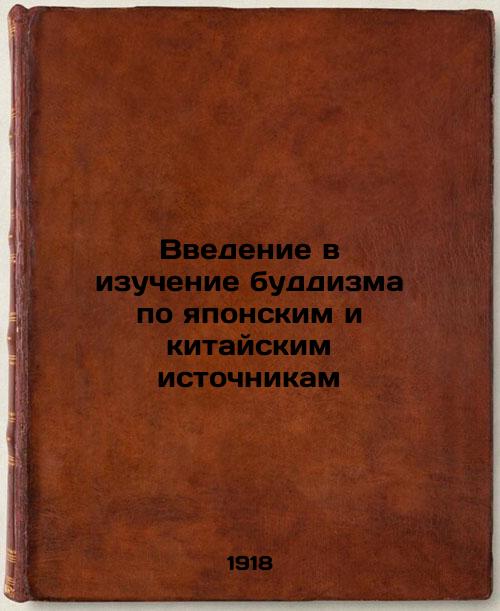 An Introduction to Buddhist Studies from Japanese and Chinese Sources